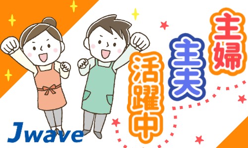 株式会社ジェイウェイブ 東日本事業所の派遣社員 倉庫・物流・生産管理 製造・工場の求人情報イメージ4