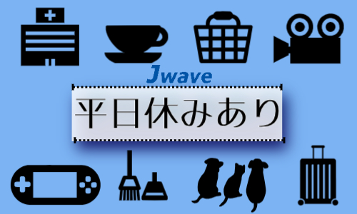 株式会社ジェイウェイブ 富士支店の派遣社員 倉庫・物流・生産管理 その他の求人情報イメージ6