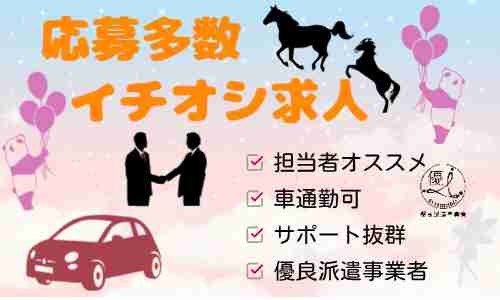 株式会社ジェイウェイブ 成田支店の派遣社員 倉庫・物流・生産管理の求人情報イメージ7