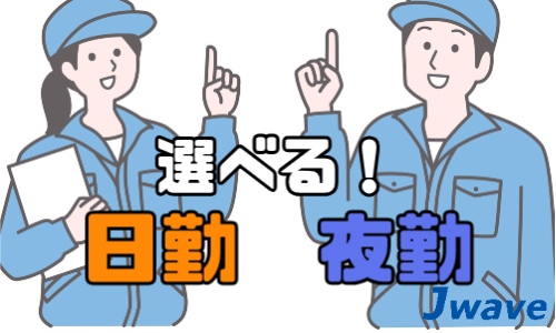株式会社ジェイウェイブ 倉敷支店の派遣社員 倉庫・物流・生産管理の求人情報イメージ9