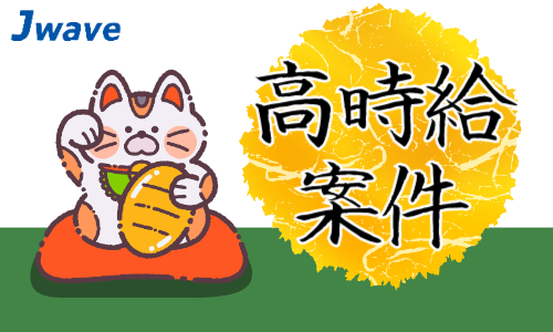 株式会社ジェイウェイブ 水戸支店の派遣社員 倉庫・物流・生産管理の求人情報イメージ1