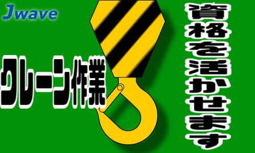 株式会社ジェイウェイブ 市原支店の派遣社員 倉庫・物流・生産管理の求人情報イメージ1