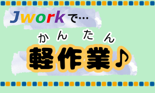 株式会社ジェイウェイブ  東広島支店の派遣社員 倉庫・物流・生産管理の求人情報イメージ4