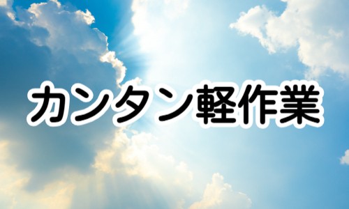 株式会社ジェイウェイブ 宇都宮支店の派遣社員 倉庫・物流・生産管理 経営・事業企画・人事・事務 清掃・美化の求人情報イメージ3