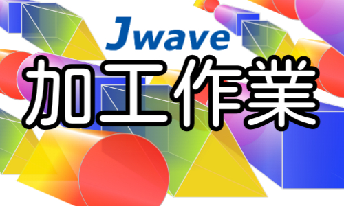 株式会社ジェイウェイブ 東日本事業所の派遣社員 倉庫・物流・生産管理 製造・工場求人イメージ