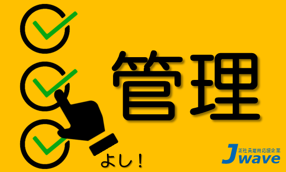 株式会社ジェイウェイブ 大和支店の派遣社員 経営・事業企画・人事・事務 エンジニアリング・設計開発の求人情報イメージ7