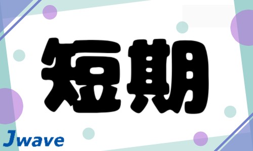 株式会社ジェイウェイブ つくば支店の派遣社員 製造・工場の求人情報イメージ1