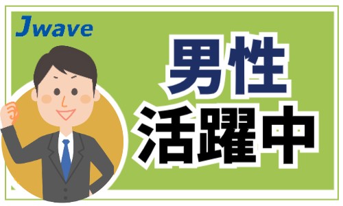株式会社ジェイウェイブ 小山支店の派遣社員 経営・事業企画・人事・事務の求人情報イメージ6