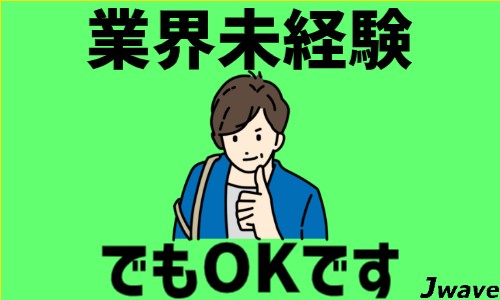 株式会社ジェイウェイブ 千葉支店の派遣社員 経営・事業企画・人事・事務の求人情報イメージ11