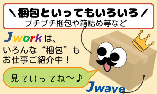 株式会社ジェイウェイブ 東日本事業所の派遣社員 倉庫・物流・生産管理 製造・工場の求人情報イメージ1