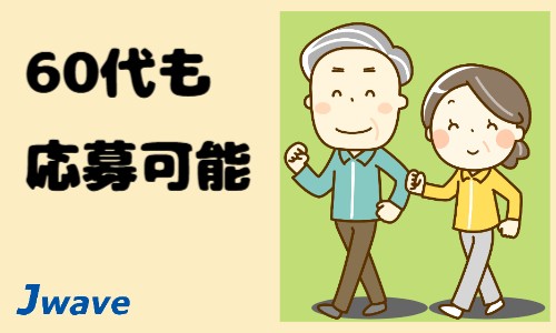 株式会社ジェイウェイブ 山口支店の派遣社員 倉庫・物流・生産管理 製造・工場の求人情報イメージ1