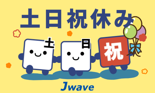 株式会社ジェイウェイブ 福岡支店の派遣社員 倉庫・物流・生産管理 研究の求人情報イメージ8