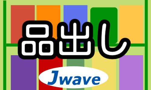 株式会社ジェイウェイブ 行橋支店の派遣社員 倉庫・物流・生産管理求人イメージ