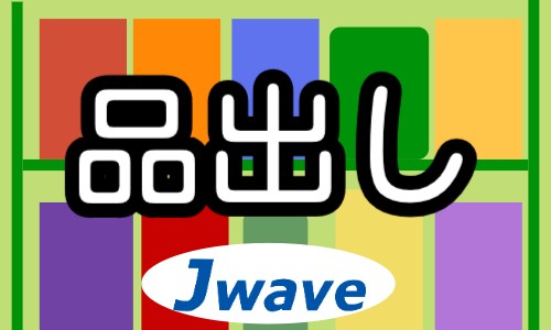 株式会社ジェイウェイブ 行橋支店の派遣社員 倉庫・物流・生産管理の求人情報イメージ1