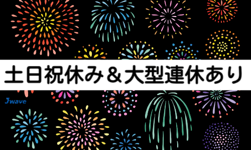 株式会社ジェイウェイブ  行橋支店の派遣社員 倉庫・物流・生産管理 製造・工場の求人情報イメージ8