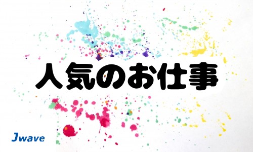 株式会社ジェイウェイブ 柏支店の派遣社員 経営・事業企画・人事・事務の求人情報イメージ1