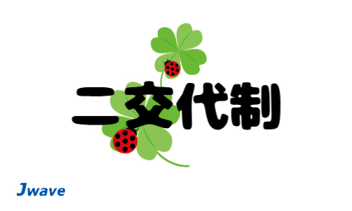 株式会社ジェイウェイブ  川越支店の派遣社員 倉庫・物流・生産管理の求人情報イメージ3