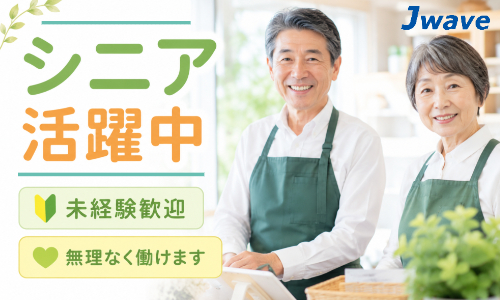 株式会社ジェイウェイブ 市原支店の派遣社員 倉庫・物流・生産管理の求人情報イメージ5