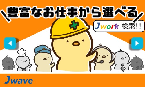 株式会社ジェイウェイブ 倉敷支店の派遣社員 倉庫・物流・生産管理 製造・工場の求人情報イメージ10
