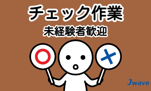株式会社ジェイウェイブ 周南支店の派遣社員 倉庫・物流・生産管理 製造・工場の求人情報イメージ1