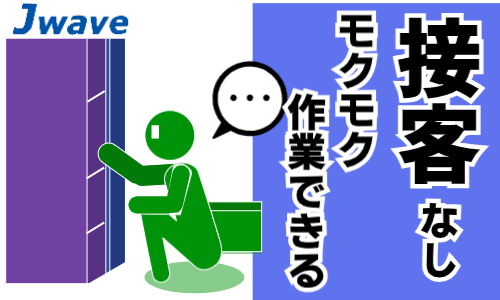 株式会社ジェイウェイブ  八幡支店の派遣社員 経営・事業企画・人事・事務の求人情報イメージ6