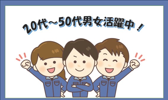 株式会社ジェイウェイブ 千葉支店の派遣社員 倉庫・物流・生産管理の求人情報イメージ2