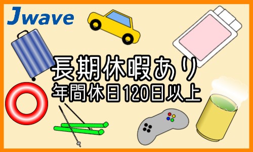 株式会社ジェイウェイブ 関西支店の派遣社員 製造・工場の求人情報イメージ10