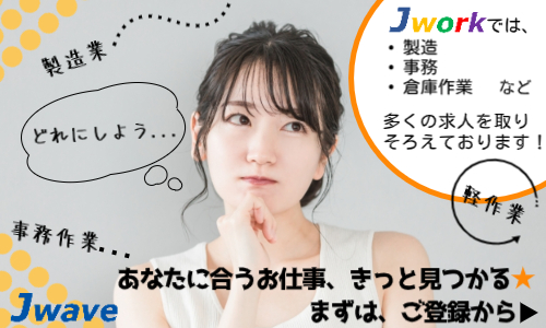 株式会社ジェイウェイブ 福岡支店の派遣社員 倉庫・物流・生産管理 製造・工場の求人情報イメージ3