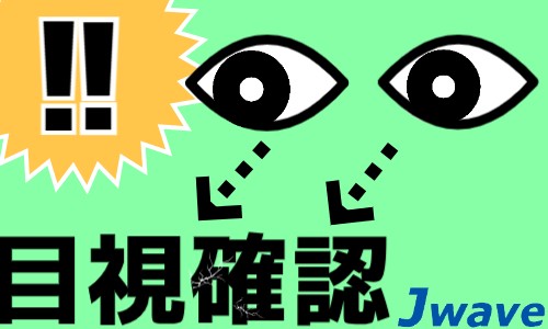 株式会社ジェイウェイブ 下関支店の派遣社員 倉庫・物流・生産管理 製造・工場の求人情報イメージ5