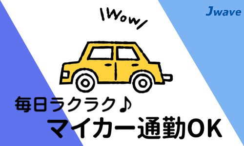 株式会社ジェイウェイブ 周南支店の派遣社員 倉庫・物流・生産管理 製造・工場の求人情報イメージ5