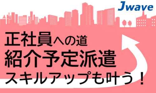 株式会社ジェイウェイブ  大和支店の派遣社員 倉庫・物流・生産管理 製造・工場求人イメージ