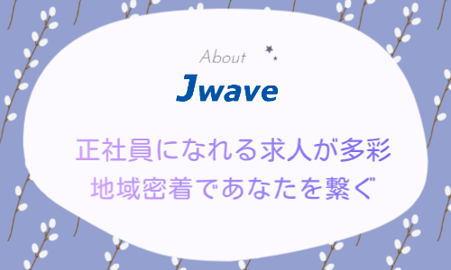 株式会社ジェイウェイブ  東広島支店の派遣社員 倉庫・物流・生産管理 製造・工場求人イメージ