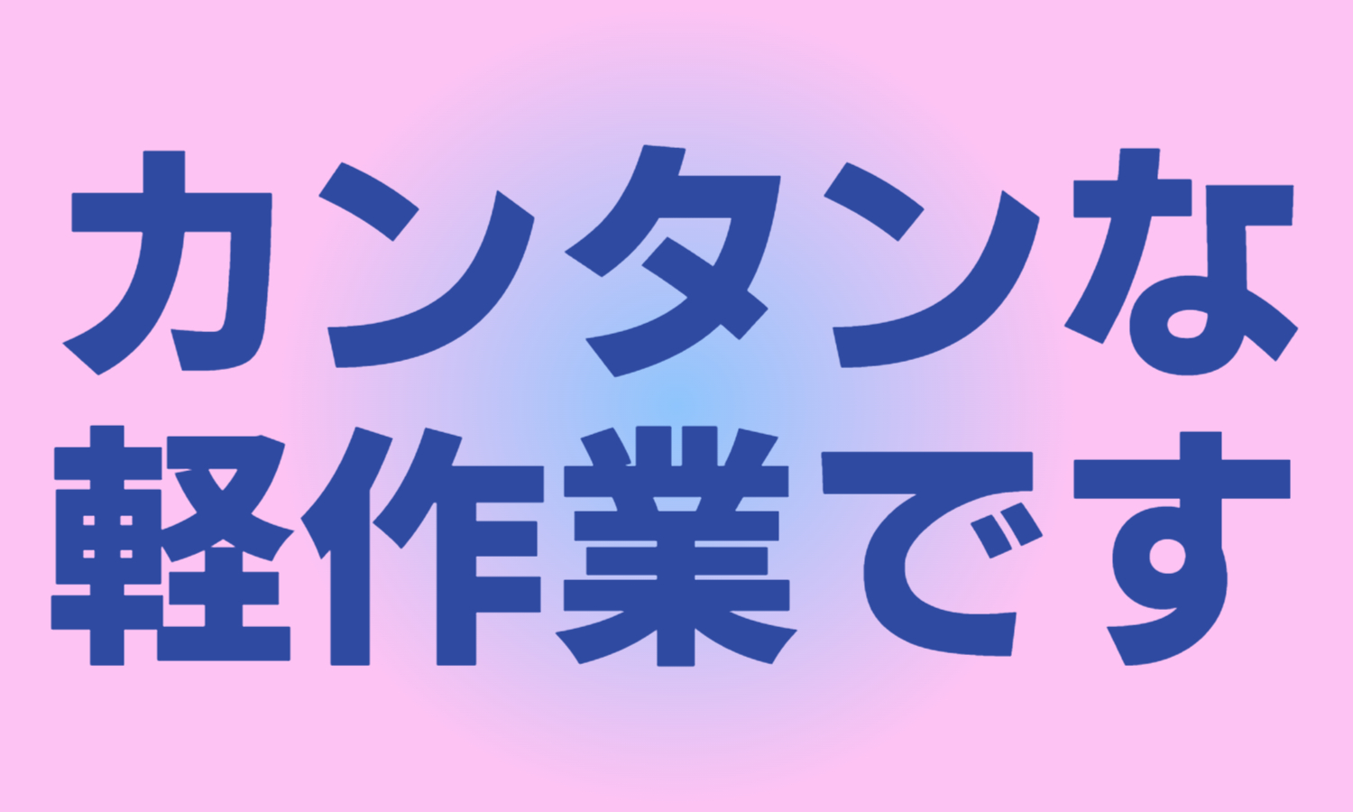 株式会社ジェイウェイブ 行橋支店の派遣社員 倉庫・物流・生産管理 製造・工場の求人情報イメージ4