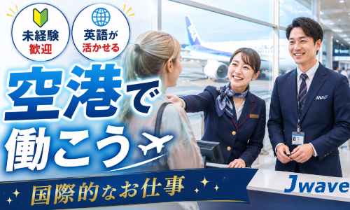株式会社ジェイウェイブ 千葉支店の派遣社員 経営・事業企画・人事・事務 ビューティー・生活サービスの求人情報イメージ1