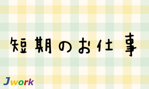 株式会社ジェイウェイブ 柏支店の派遣社員 製造・工場の求人情報イメージ1