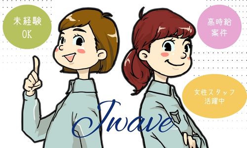 株式会社ジェイウェイブ  千葉支店の派遣社員 倉庫・物流・生産管理 介護・福祉の求人情報イメージ7