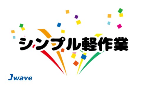 株式会社ジェイウェイブ 倉敷支店の派遣社員 倉庫・物流・生産管理の求人情報イメージ1