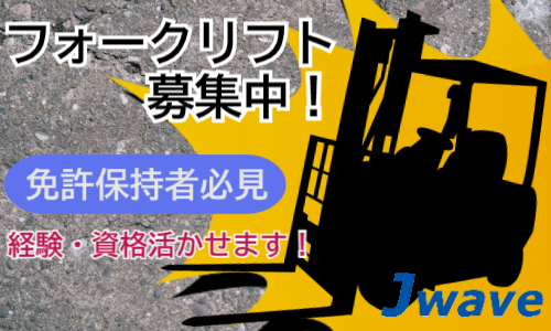 株式会社ジェイウェイブ  川越支店の派遣社員 製造・工場の求人情報イメージ5