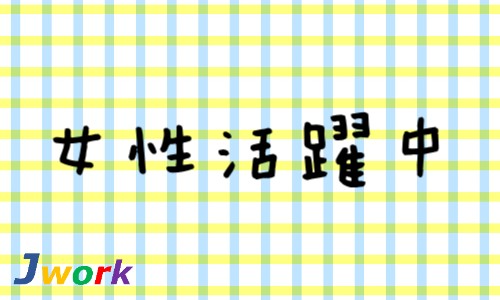 株式会社ジェイウェイブ 東日本事業所の派遣社員 倉庫・物流・生産管理の求人情報イメージ6