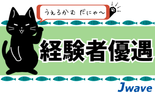 株式会社ジェイウェイブ 福岡支店の派遣社員 経営・事業企画・人事・事務の求人情報イメージ10