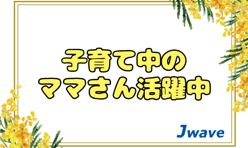 株式会社ジェイウェイブ 市原支店の派遣社員 飲食・フードサービスの求人情報イメージ6