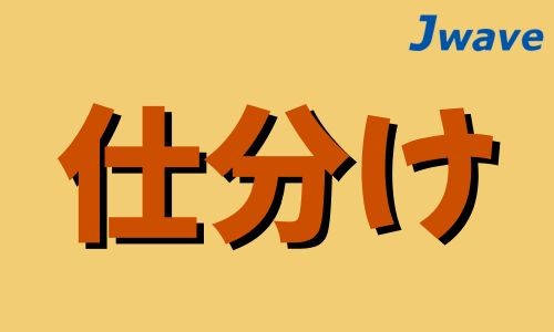 株式会社ジェイウェイブ 行橋支店の派遣社員 倉庫・物流・生産管理 製造・工場の求人情報イメージ5