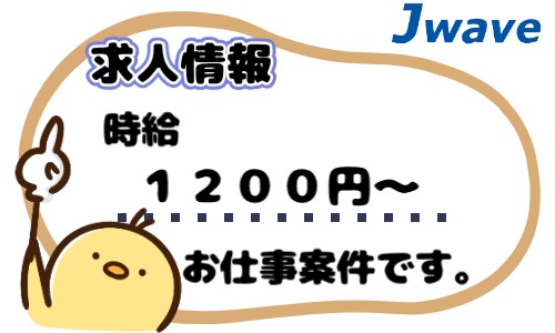 株式会社ジェイウェイブ 福岡支店の派遣社員 倉庫・物流・生産管理 製造・工場の求人情報イメージ11