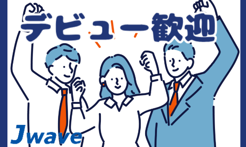 株式会社ジェイウェイブ 八代支店の派遣社員 経営・事業企画・人事・事務求人イメージ