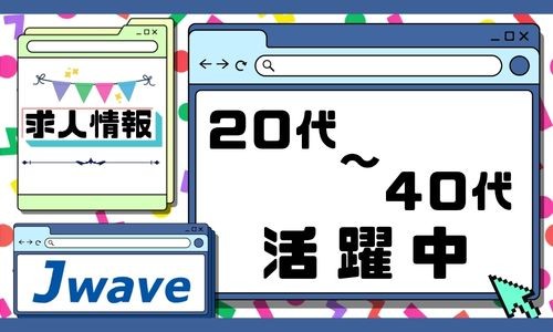 株式会社ジェイウェイブ 宇都宮支店の派遣社員 製造・工場の求人情報イメージ1