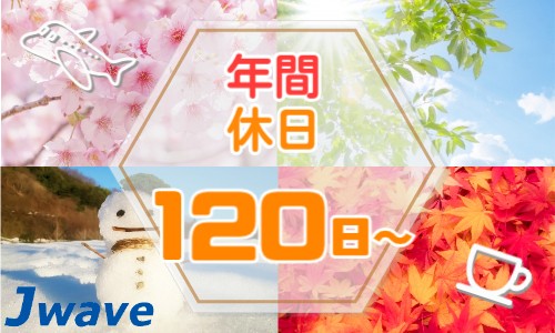 株式会社ジェイウェイブ 春日部支店の派遣社員 製造・工場の求人情報イメージ5