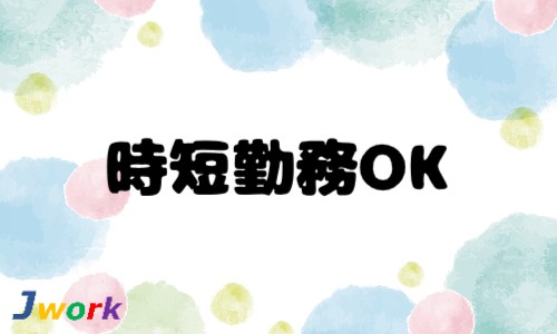 株式会社ジェイウェイブ 行橋支店の派遣社員 経営・事業企画・人事・事務の求人情報イメージ6