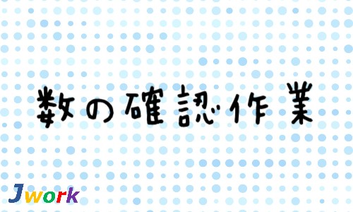 株式会社ジェイウェイブ 宗像支店の派遣社員 倉庫・物流・生産管理 ビューティー・生活サービス 製造・工場の求人情報イメージ7