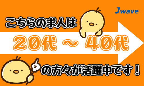 株式会社ジェイウェイブ 東日本事業所の派遣社員 倉庫・物流・生産管理 製造・工場求人イメージ