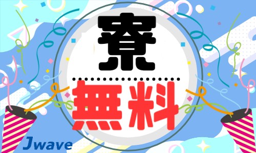 株式会社ジェイウェイブ 富士支店の派遣社員 倉庫・物流・生産管理 製造・工場 その他の求人情報イメージ6